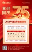國慶放假 通知